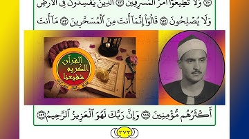 ترتيل القرآن الكريم الصفحة ٣٧٣ / 373 القارئ الشيخ محمد صديق المنشاوي