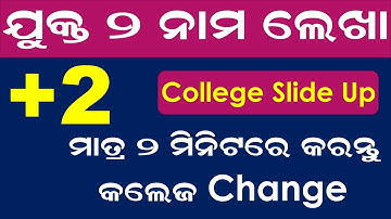 How To Apply Plus Two Slide Up Form | Plus Two College Change |  Plus Two Second Merit List