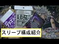【遊戯王 雑談動画】スリーブ構成紹介&プレマ自慢【第332回】