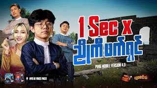 🔴Live Now-ညိုကီလိုဝတ်ပြီး အုပ်လိုက်ကြီး တီးမယ့် Squad