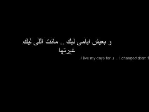 Kelmet Bahbek (Word i Love you) Arabic song , Arabic + English Lyrics