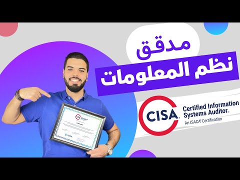 فيديو: كيف يمكنني الحصول على شهادة CISA في الهند؟