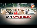 Janamancha Season 2 | 07 Sep 2019 | ନୂଆ ଟ୍ରାଫିକ ନିୟମ: ଜୋରିମାନା ନା ଜୁଲୁମ ?