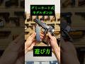 ダミーカートモデルガンの遊び方 #toys