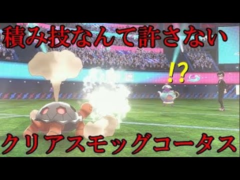 ソードシールド わざ クリアスモッグ の効果とおぼえるポケモン一覧 ポケモン剣盾 攻略大百科