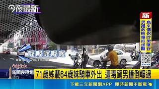 Another DUI Crash! Man Rams Into and Runs Over Sisters on Scooter, Leaving 1 Dead, 1 Injured; Sus...
