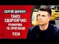 Реформа таксі 2026: як легалізують 200 тисяч водіїв та ЩО БУДЕ З ЦІНАМИ на проїзд