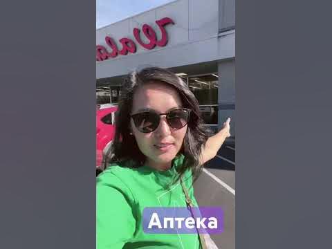Аптека в Америке 🇺🇸 #америка #аптека #цены #лекарства #витамины # ...