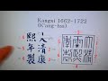 Look At How To Read Chinese Reign Character Marks Understanding Reading on Porcelain