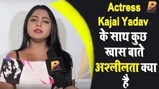 भोजपुरी Actress Kajal Yadav के साथ कुछ खास बाते अश्लीलता क्या है Planet Bhojpuri