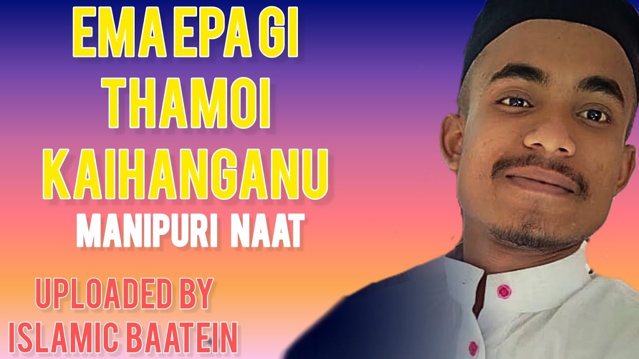 Ema Epa gi Thamoi Kaihanganu Manipuri Naat | Beautiful Naat | Emotional Naat Short Naat