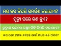 Odisha tantra gyan qna series 3