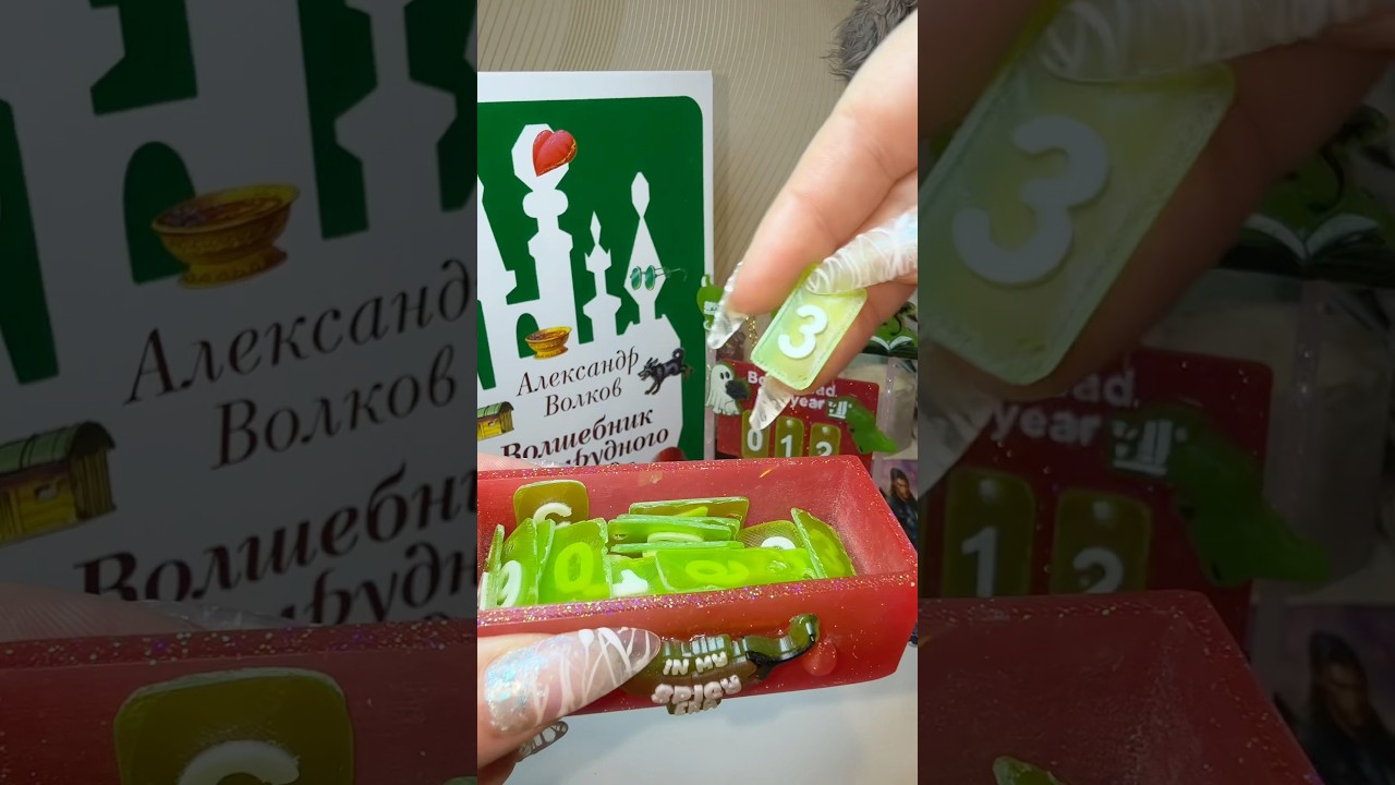 Прочитано✅Волшебник Изумрудного города 💚 