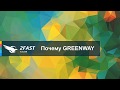 Шаг 2  Почему люди выбирают компанию GreenWay!