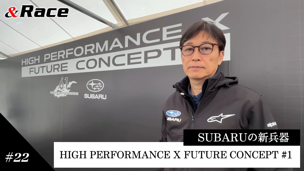 HIGH PERFORMANCE X FUTURE CONCEPT」新型SUBARU スーパー耐久車両 #22