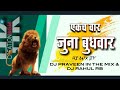 Juna budhvar edm mix dj praveen in the mix  rahul rb unreleased junabudhwarpethkolhapur