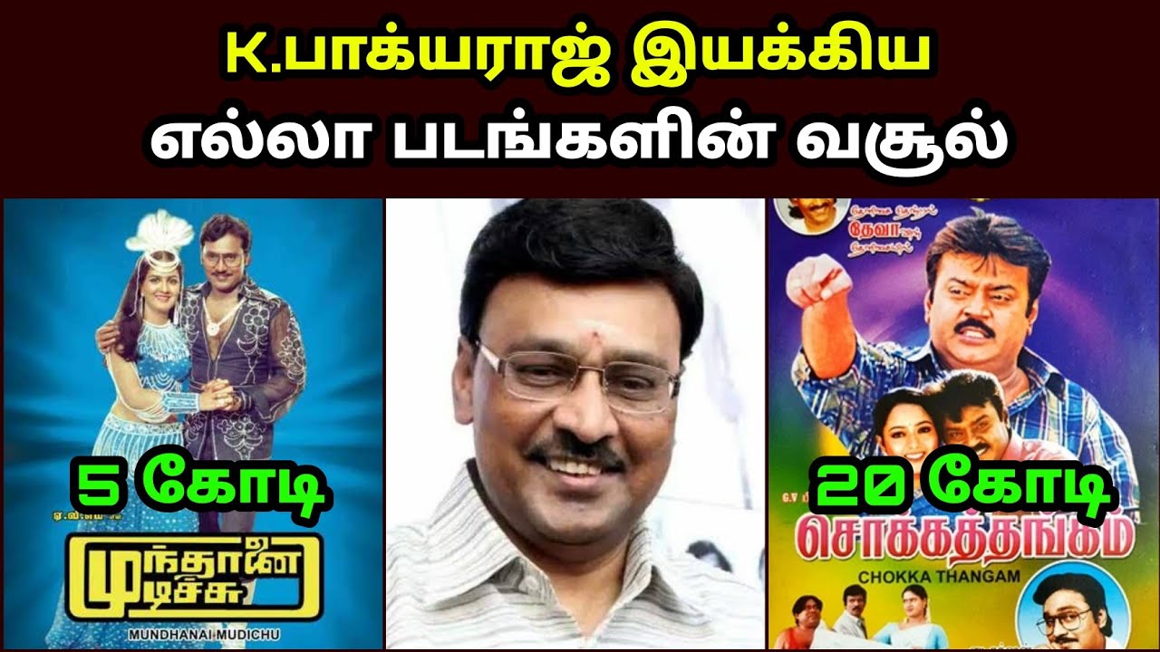 இயக்குனர் நடிகர் கே.பாக்யராஜ் பட வசூல் Director Actor Ponvannan Movies Box office Collection