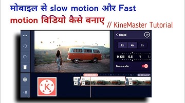 How to make slow motion and fast motion video in Kinemaster | मोबाइल से स्लो मोशन विडियो कैसे बनाए