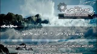 The Holy Quran : Chapter 93 : Ad-Duhaa (The Morning Hours)