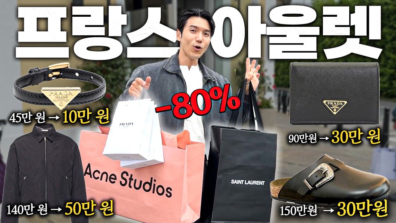 명품 가격 실화..?! 파리 명품 쇼핑 성지 라발레 빌리지 쇼핑 + 꿀팁 공개!