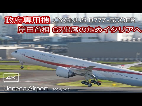 政府専用機・副務機】JASDF CYGNUS Boeing 777-300ER (80-1111