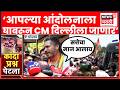 Rohit Pawar News | सत्तेमुळे माजलेत, कांदा प्रश्नावरून रोहित पवार सरकारवर बरसले | Marathi News
