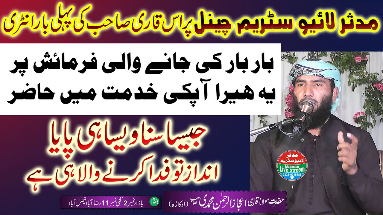 Qari ijaz ur rehman muhammadi || Raza abad faisalabad 21-11-2022 | Maqam e mustafa - Beautiful voice