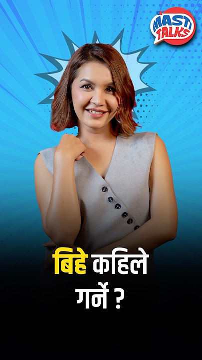बिहे कहिले गर्ने ?#okmastitalk #benishahamal #citamol #mohar #okentertainment #okreels #jantebakhro