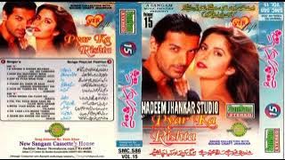 Pyar Ka Rishta - Volume - 15 ((Sangam Craft Jhankar)) Sangam jhankar