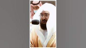تلاوة مرئية سورة مريم الآيات من ٧٧ إلى ٨٨ الشيخ عبدالرحمن السديس