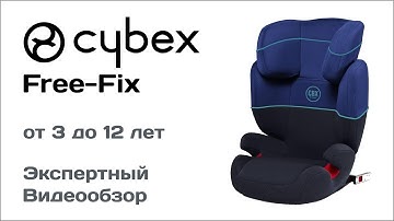 Автокресло Cybex Free Fix обзор Супермаркета Детских Автокресел