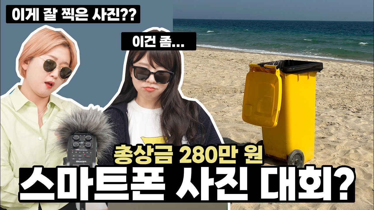 이 정도면 사진 잘 찍는 건가요?;;; 280만원 주는 스마트폰 사진대회 평가좀;;