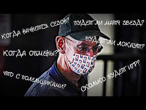 Сезон НБА 2020-21. ВСЁ ЧТО СЕЙЧАС НУЖНО ЗНАТЬ