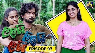 Lalai Lilai Lai  Episode 97      26th June 2024