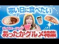 【特別ルールで超過酷】寒い日に食べたいあったかグルメ＆ドリンク特集【ディズニーランド】