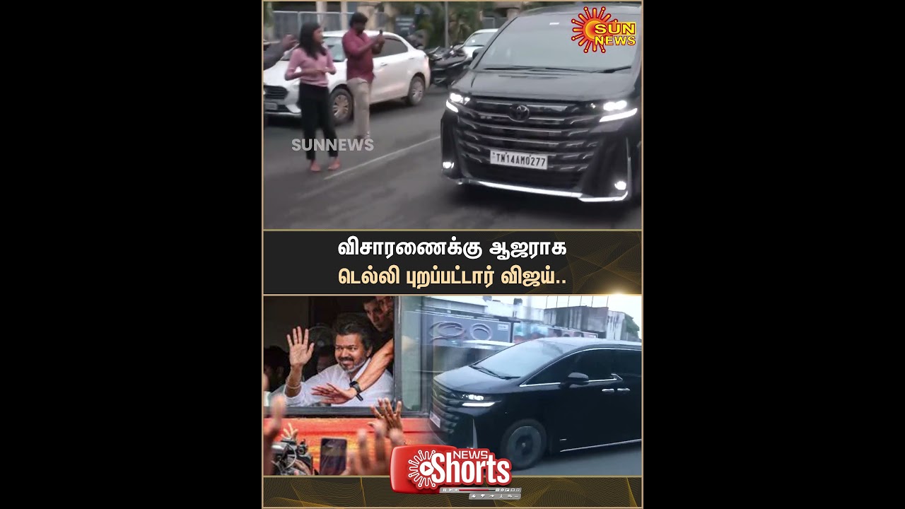 TVK Vijay | CBI Investigation | Karur Stampede | TVK Campaign | Delhi | Sun News