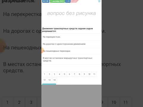 билетыпдд маневрирование: МОЖНО движение задним ходом на дороге с односторонним движен #pddnewslanе