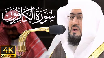 ١٠٩ سورة الكافرون مع الترجمة العربية | بندر بليلة | تلاوة جميلة