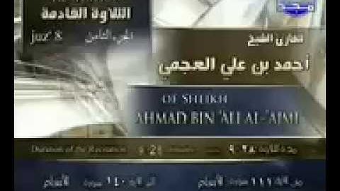 ورقة الأولى من الجزء الثامن من سورة الأنعام الشيخ احمد العجمي