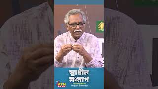 জনগনের কাছে পরিষ্কার ধারণা থাকতে হবে #shorts #politics #talkshow