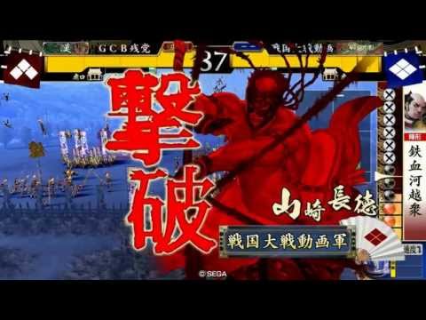 戦国大戦 Ver2.10A　例のアレ其の44　イイ男4枚vs朝倉宗滴