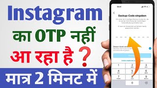 Instagram Confirmation (Verification) Code Problem | Instagram Ka OTP Nahi Aa Raha Hai