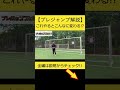 【プレジャンプ】これやるとこんなに変わる!?【ゴールキーパー】サッカー