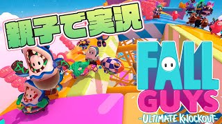 『FALL GUYS』を親子で実況プレイ＃01【愉快なゴロー一家】