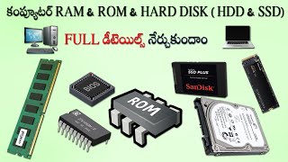 What is Computer Memory  Difference between RAM,ROM and Hard Disk in Telugu# screenshot 3
