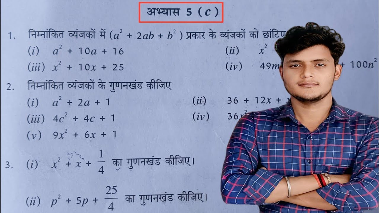 Class 8 Maths Chapter 5C | Ncert Class 8 Maths Chapter 5.3 |Exercise 5.3 Class 8 In Hindi
