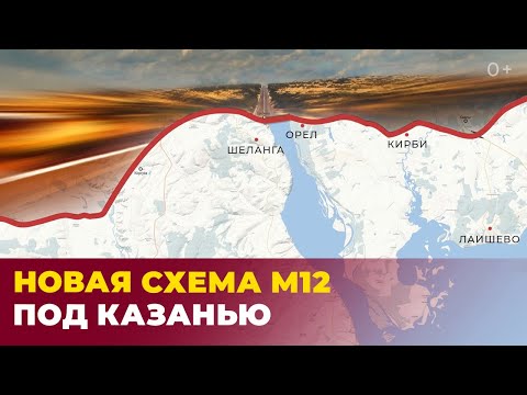 Скоростная трасса М12 под Казанью: какие изменения внесли, окончательный маршрут, стоимость проезда