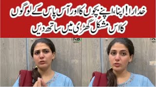 Stand with Your Children and People Around You in This Difficult Time  ll  اس مشکل گھڑی میں ساتھ دیں
