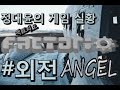 정대윤의 게임 실황 ─ 팩토리오 엔젤모드, 마치면서 둘러보는 시간을 가져봅시다.