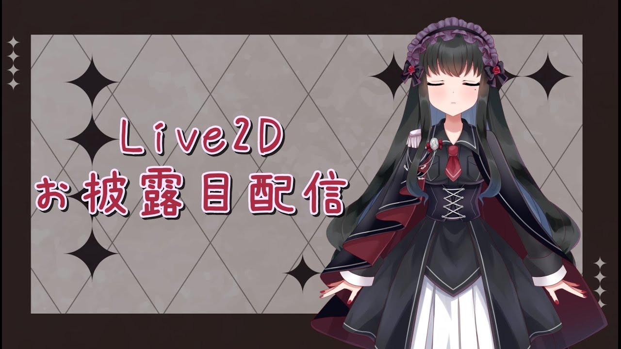【Live2Dお披露目配信】 ▼もちむぎ太郎は素敵な肉体を手に入れた...!!【新人Vtuber】